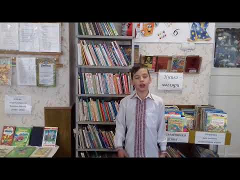 І.Савчук "Рідний край" - читає Попенко Кирило ученик 4-Акласу, ЗОШ№55, м.Маріуполь