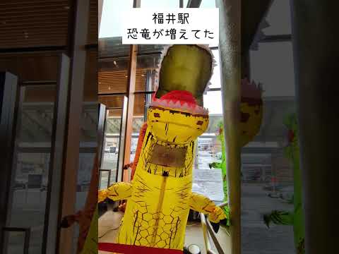 福井駅に恐竜増えてた！と思ったら「ふくあかり」のイルミネーション用の提灯。12月6日に点灯式があったとか全然知らんかった… 2025年2月16日まで駅周辺でイルミネーションスポットが数カ所あるようです