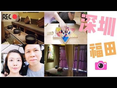 A day with me｜深圳一日遊｜福田美食按摩推薦