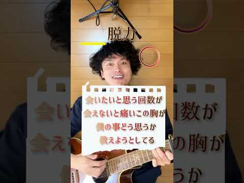 【1分ボイトレ縦動画87】プロっぽく聞こえる歌い方75｢クリスマスソング / backnumber」ギターで歌ってみた！