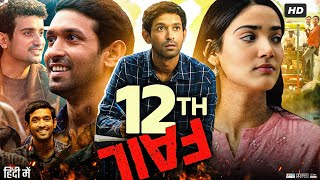 12th Fail Full Movie | Vikrant Massey | Medha Shankar | Joshi Anant | Review & Facts HD