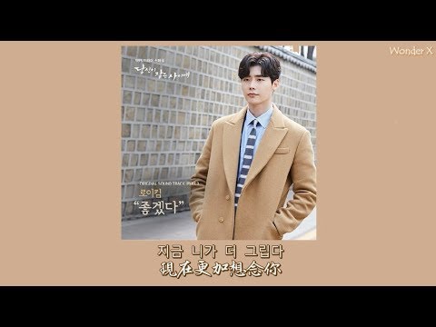 【韓中字】Roy Kim - 就好了 [ 當你沉睡時 OST Part 3 ]