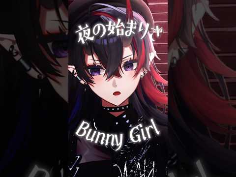 「Bunny Girl / バニーガール - AKASAKI」歌ってみた【龍ヶ崎リン】#shorts #vtuber