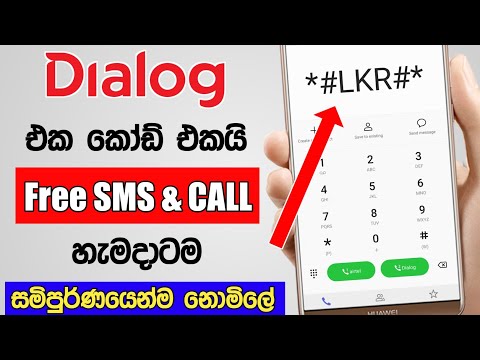 How to Get Dialog Free Call & SMS Without Credit | Dialog Free Call SMS | Call me SMS | Sinhala