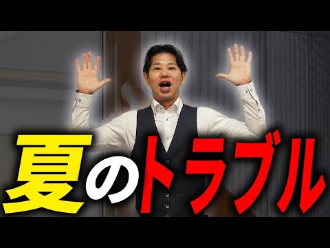 【新築】知っているか知らないかで差がつく！夏の住宅トラブルの回避方法教えます！【注文住宅】