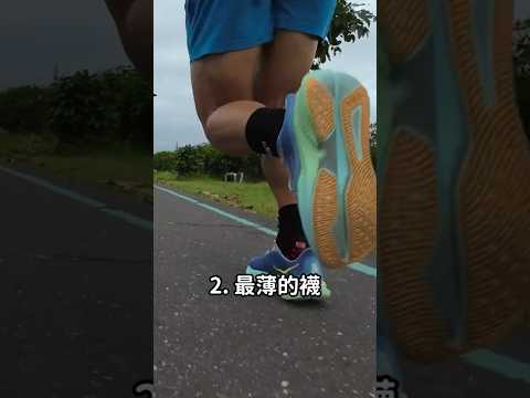 HOKA MACH 6 / 4種穿搭 不同效果