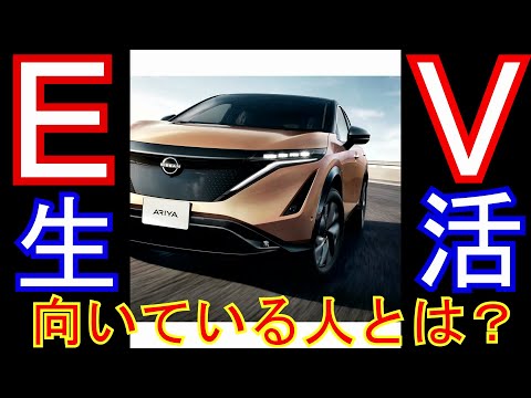 EVに向いている人【電力需要ひっ迫警報】【EV】【節電】【電気自動車】【補助金】【不便】