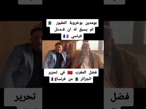 حقيقة هواري بومدين, هواري بومدين, من هو بوخروبة؟, ماذا تعرف عن هواري بومدين؟ #الجزائر #shorts