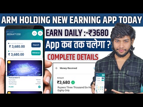 ARM HOLDING NEW EARNING APP TODAY | EARN ₹3680 BY NEW EARNING APP 2024 | ARM HOLDING EARNING APP