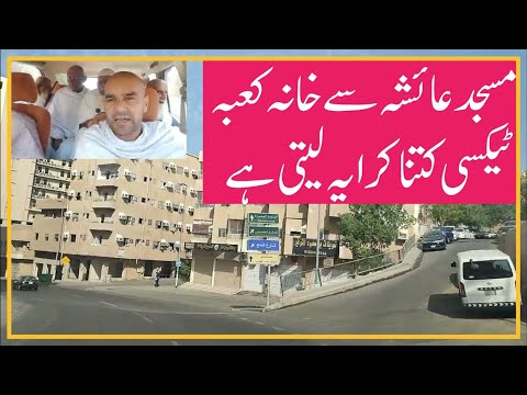 Taxi fare from Khana Kaaba to Masjid ayesha | UMRAH GUIDANCE | #umaisavlogs