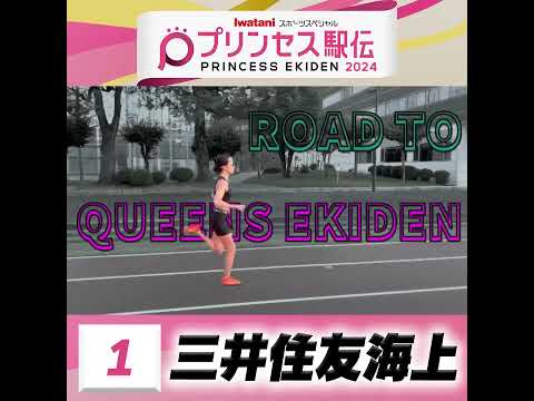 10月20日はプリンセス駅伝！ひる11時50分から #TBS 系列生中継 #全チーム紹介 #三井住友海上