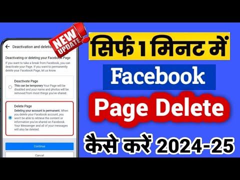 Facebook page delete kaise kare | How to delete facebook page | Facebook page permanently delete