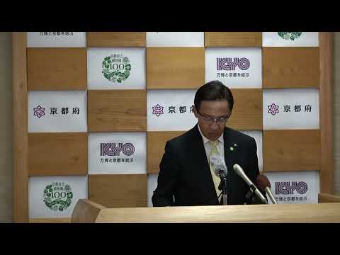 令和6年8月9日（金）定例知事会見　「京都版ミニ・ミュンヘンin福知山」の開催について