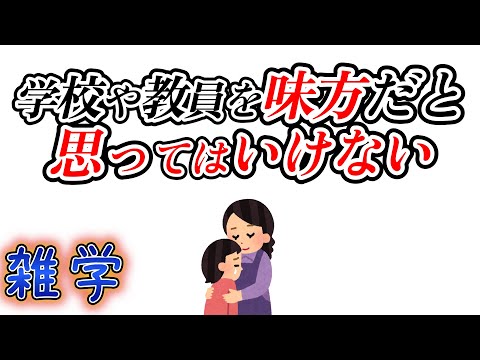 【雑学】いじめに関する雑学（子どもがいじめにあったときの雑学）