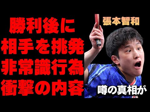 張本智和が試合後に相手選手を挑発…驚きの行動に言葉を失う…妹・張本美和と共にベスト8に進んだ卓球兄妹に中国が注目【卓球 WTT福岡/WTTファイナルズ福岡】