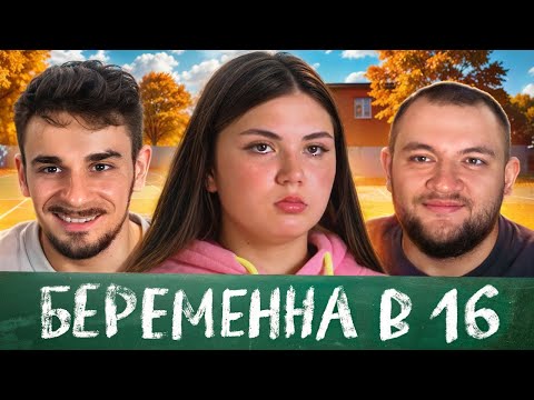 Беременна в 16 - 4 выпуск, 2 сезон (Мама в 16)