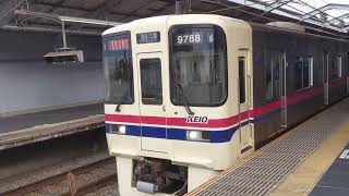 京王9000系9738編成　特急 橋本行き　京王永山駅発車