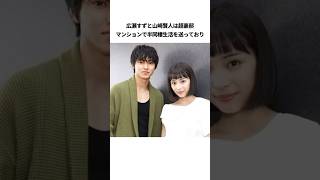 #広瀬すず #山崎賢人 #同棲 #エピソード #女優 #俳優 #雑学