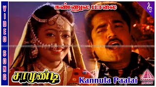 Kannula Paalai Video Song | Samundi Movie Songs | Sarathkumar | Kanaka | Deva | Manoj Kumar