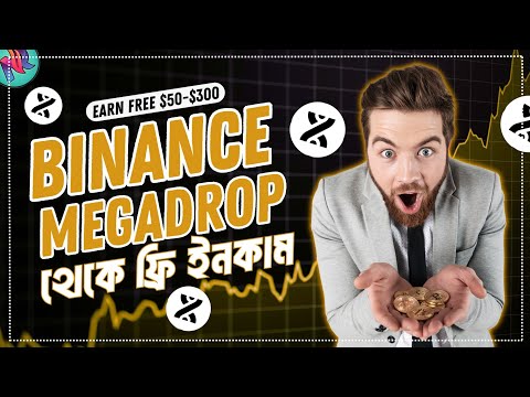 Binance MegaDrop থেকে ফ্রি $200/$300 ইনকাম | Binance MegaDrop Guide | Earn Free Crypto Airdrops