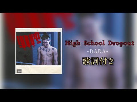 DADA - High School Dropout / 歌詞付き