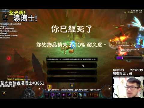 聖光啊!湯瑪士! 2015/11/28 [D3] S4 賽季模式 聖光湯瑪士#3851