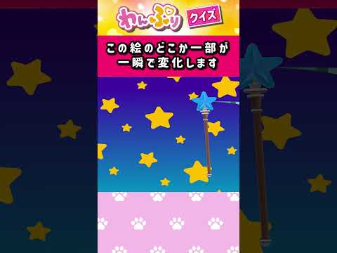 【わんだふるぷりきゅあ】一瞬で絵が変わるフラッシュクイズ！「パート30」【はんちゃんラボTV】 #わんだふるぷりきゅあ #わんぷり #プリキュア