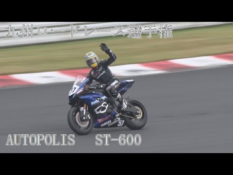 オートポリス　九州ロードレース選手権R6 Presented by MARUMAE　ST-600　2022/10/16