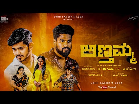 AnnThamma || Kannada Full Short Film || Johnsameer