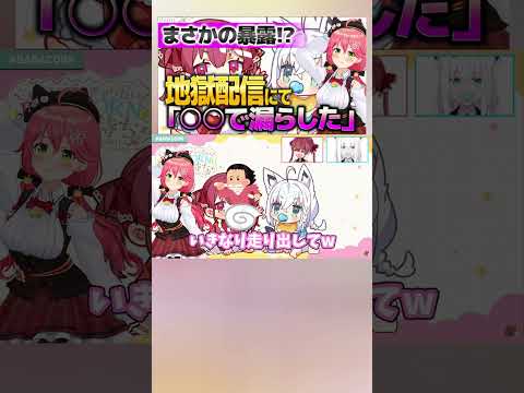 【白上フブキ/宝鐘マリン/さくらみこ】マリンとフブキがドン引き！？みこちの公開した黒歴史がヤバすぎたｗ【 #ホロライブ  / #切り抜き 】#vtuber #hololive #shorts