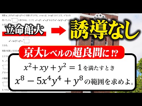 【衝撃】誘導なしで解いたら京大レベルの超良問に遭遇ww