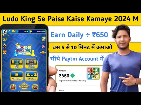 Ludo King Se Paise Kaise Kamaye || How To Earn Money From Ludo King