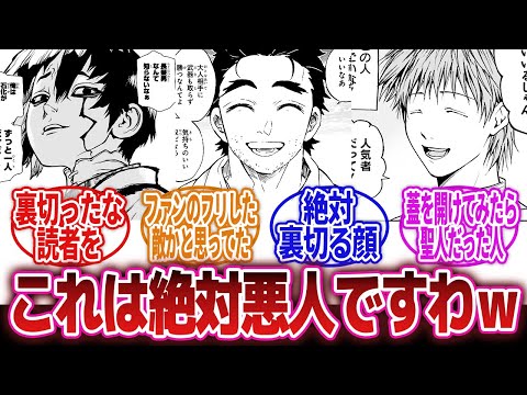 【漫画】「初めて見た時は絶対裏の顔がありそうって思ったキャラ…」に対するネットの反応集