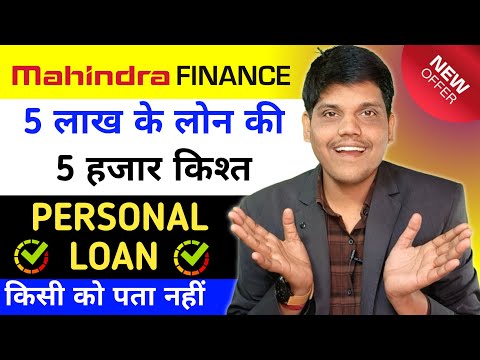 Mahindra Finance Personal Loan 2024 | Mahindra Personal Loan | Mahindra Personal Loan Finance Detail