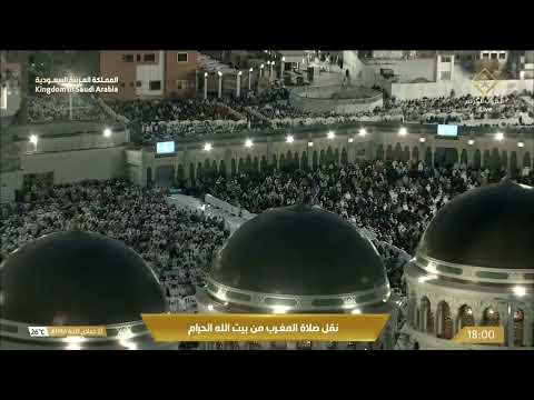 صلاة المغرب في المسجد الحرام بـ مكة المكرمة - تلاوة الشيخ د. بندر بليلة.