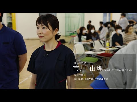 【研究者紹介】市川　由理先生　順天堂大学　医療科学部　臨床検査学科