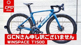 某チャンネル風にロードバイク紹介してみた！WINSPACE T1500