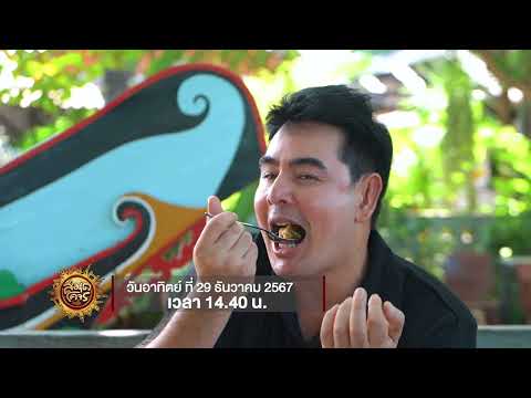 บุกร้านเด็ดยกขึ้นหิ้ง ซูกอฮาตีที่นรา (Part 3) | สมุดโคจร EP.126 | 29.12.67 [Teaser]