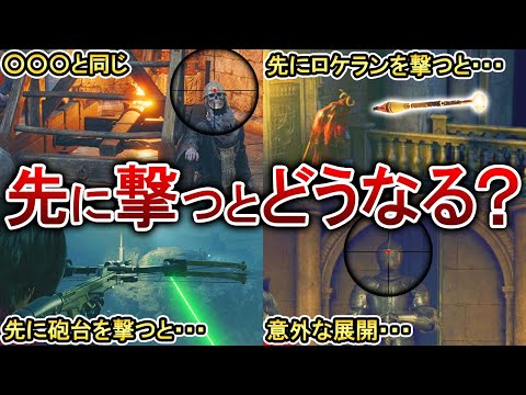 【バイオRE4】エイダ編で先に敵を撃つとどうなるのか検証してみた！