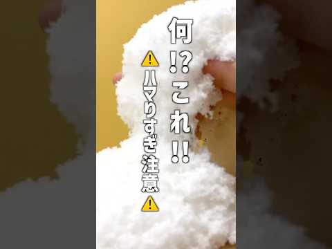 【新感覚】ハマりすぎ注意！子どもも大人も夢中になるお家で雪遊び⛄※対象年齢３歳以上#おうち遊び #おもちゃ #育児