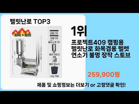 펠릿난로   추천   BEST 3  올해 판매랭킹순위  3ㅣ추천템ㅣ생활 꿀템ㅣ