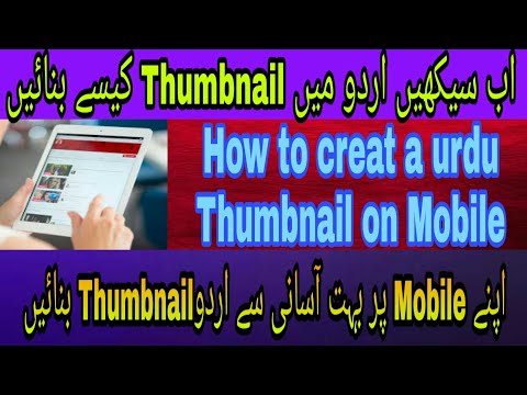 How to make custom Urdu YouTube Thumbnail ||  create Urdu thumbnail on your mobile phone