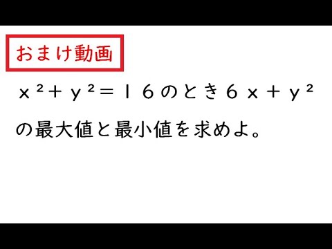 2次関数【226】ー4プロ 226おまけ 4;41