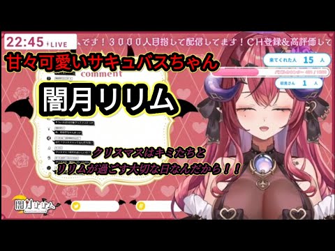 ほろよいサキュバスちゃんのトーク【闇月リリム】