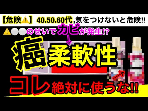 【超危険】柔軟剤の匂いは細菌や微生物が大量発生する原因⁉︎柔軟剤の危険性5つとオススメ３選！