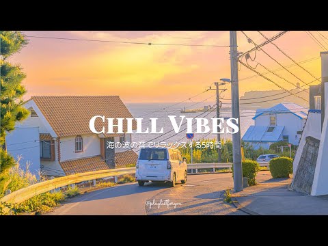 [ playlist ] 聴いたら絶対にハマってしまう洋楽  | chill vibes | 洋楽 Playlist