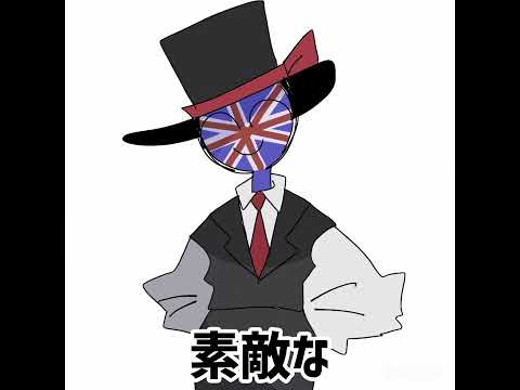 お料理得意なんです！🇬🇧 #カントリーヒューマンズ #edit #countryhumans #カンヒュ #animation #fnaf #イラスト