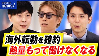 【海外勤務の確約】三井住友銀行が大胆採用！人材確保のあり方！中小はホワイト路線？｜アベプラ