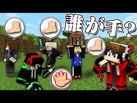 足操作に紛れている手操作は誰だ！？【マイクラ】