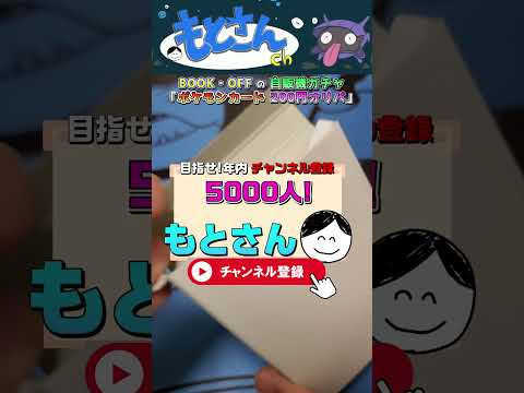 【ポケカ】オリパ自販機ガチャでラストワンを狙い、１列売切れになるまで回してきたぞ！#shorts